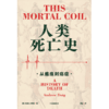 中信出版 | 人类死亡史：从瘟疫到癌症 商品缩略图2