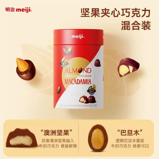 明治坚果夹心巧克力混合桶装156g 商品图2