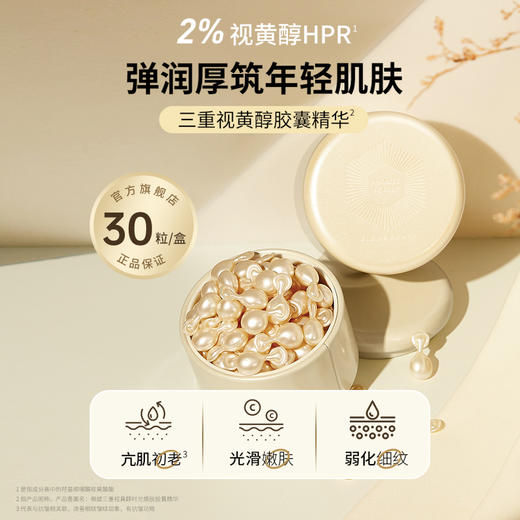 【枫缇】面部精华系列 红石榴紧致保湿水前胶囊精华、葡萄籽面部马卡龙胶囊精华、紫草面部马卡龙胶囊精华、绿茶面部马卡龙胶囊精华、3重视黄醇时光焕肤胶囊精华、抗皱熠奢眼部精华胶囊 商品图2