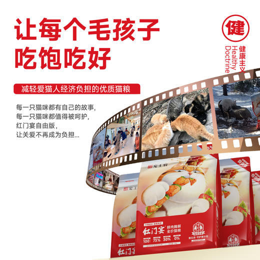 宠王府｜流浪猫救助群护口粮实惠大包装首选红门宴自由版30%高蛋白73%动物原料有鱼有肉嗨吃不贵幸运土猫特别定制让每个毛孩子吃饱吃好 商品图1