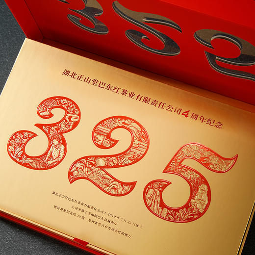 正山堂巴东红 325骏眉红茶礼盒装 正宗特级湖北红茶叶送礼长辈260g 商品图5