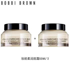 芭比波朗新妆前柔润底霜双品套