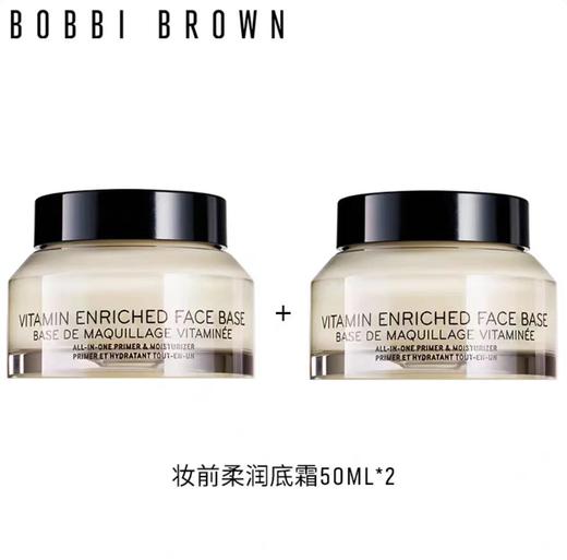 芭比波朗新妆前柔润底霜双品套 商品图0