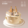 女士蛋糕 | 皇冠蛋糕6寸8寸（ 纯动物奶油 新鲜水果夹心 提前4小时预定） 商品缩略图0