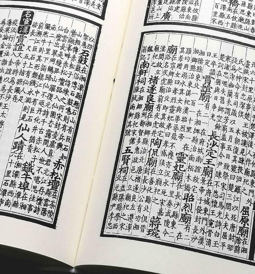 《大明一统志》，精装，全2册，明 李贤、彭时等著，三秦出版社1990年一版一印，2023年一版二印，1391页，定价598，售价299元。 商品图7