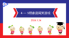 2024.1.24  实验大班4——5岁组家庭闯关游戏.mp4 商品缩略图0