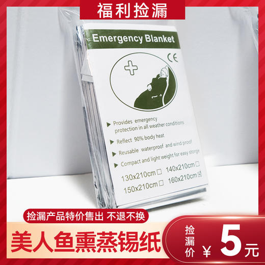 美人鱼熏蒸锡纸 商品图0