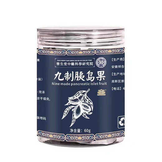 养生堂九制胰岛果 商品图0