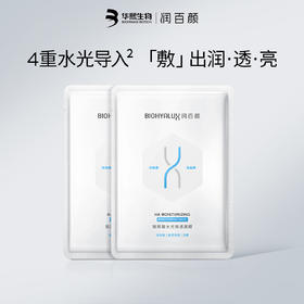 润百颜玻尿酸水光亮透面膜（肉肉面膜）28g*5片/盒