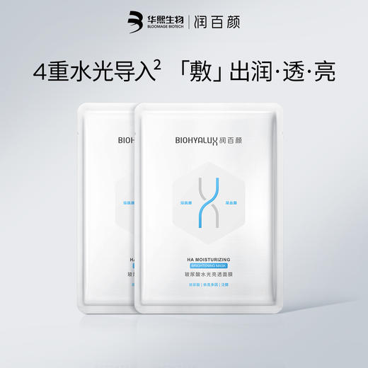 润百颜玻尿酸水光亮透面膜（肉肉面膜）28g*5片/盒 商品图0