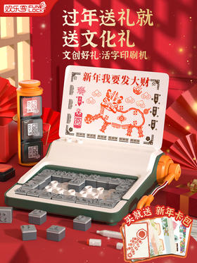 【欢乐客活字印刷机】🍕用潮玩的方式重拾活字印刷💥DIY 贺卡、明信片、书签、装饰画、便利贴、手账、备忘录…… ✅印刷玩法+盖章玩法，轻松上手