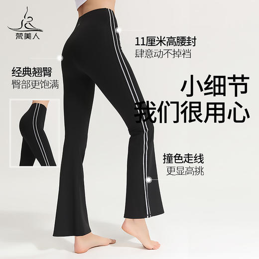 梵美人 F8027L 瑜伽长裤 微喇 裸感 商品图1