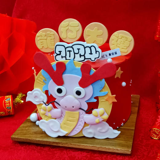 【新年】龙行大运（停用） 商品图0