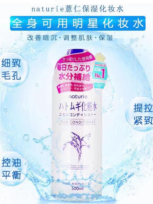 薏 仁水湿敷化妆水日本薏 仁水爽肤水500ML 商品图4