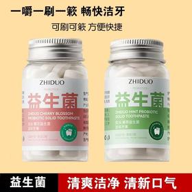 【一嚼一刷一漱❗️薄荷益生jun固体牙膏】畅快洁牙❗️刷牙漱口，打开洁牙新方式