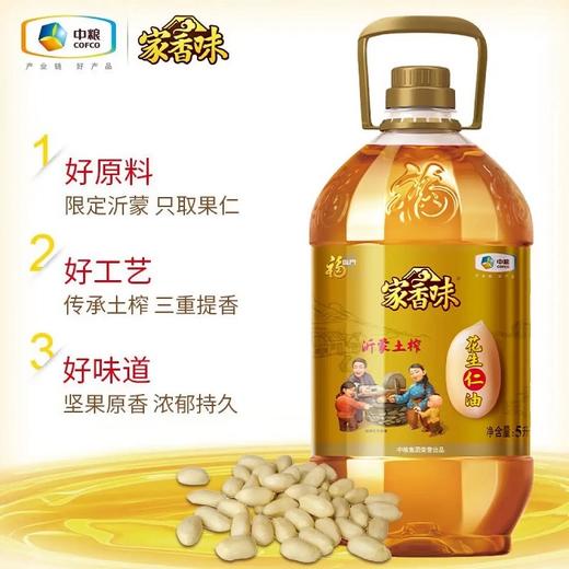 福临门 家香味 沂蒙土榨 花生仁油 5L 商品图1