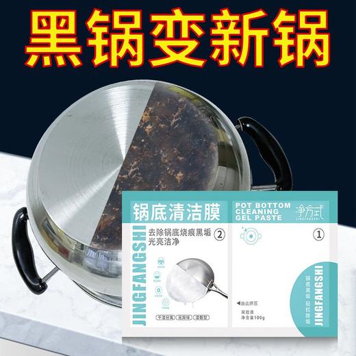 💰39.9秒6袋💥 赠手套+清洁铲【给黑锅贴一片面膜】【黑锅清洁神器锅底一贴净】锅底黑垢清洁膜锅底灰清洁贴清洁剂 商品图0