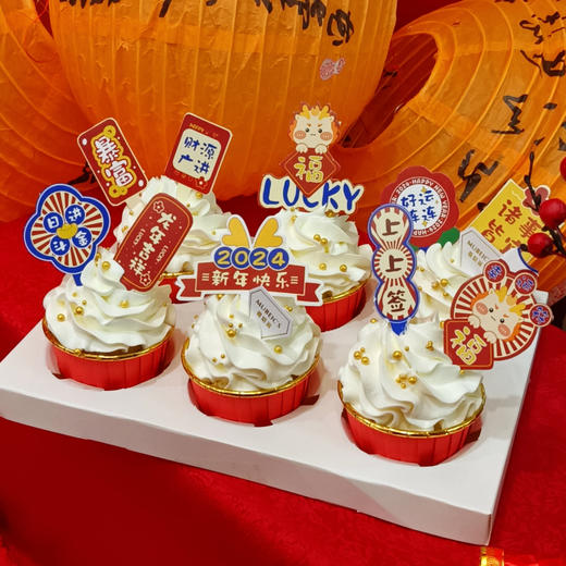 新年大吉纸杯蛋糕SX（停用） 商品图0