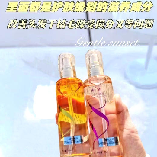 醒慕头发精油护发精华油喷雾80ml 邂逅香调 (黄色)/邂逅香调(紫色) 商品图1