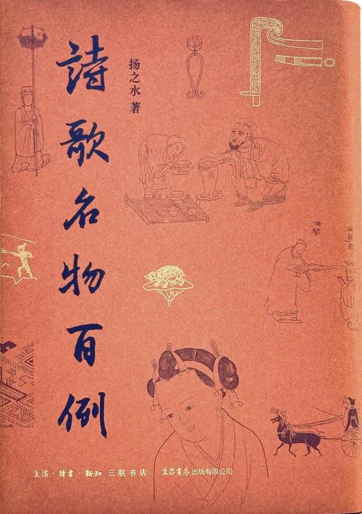 诗歌名物百例 商品图0