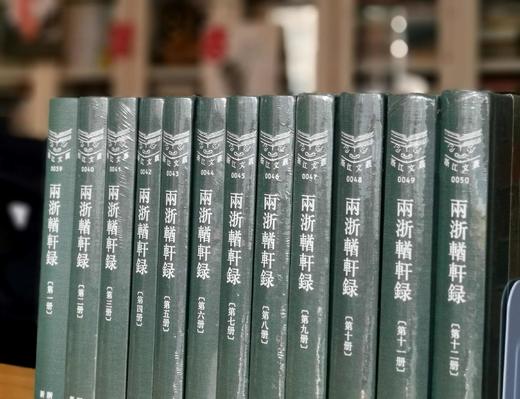 《两浙輶轩续録》，精装，16开，全16册，[清]潘衍桐编，浙江古籍出版社2014年一版一印，4725页，定价1750元，售价658元。 商品图1
