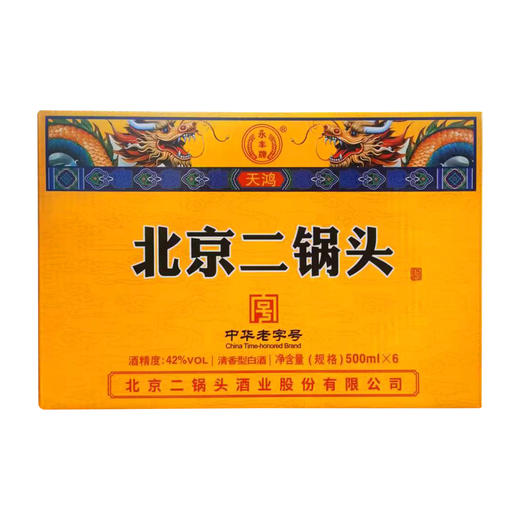 [永丰北京二锅头天鸿双龙]42度-清香型白酒500ml*6瓶整箱 商品图3