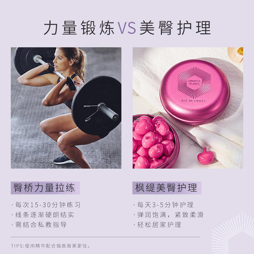 【枫缇】紧肤盈润臀部护理胶囊精华 商品图0