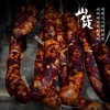 四川大巴山  腊货系列   古法熏制 商品缩略图1