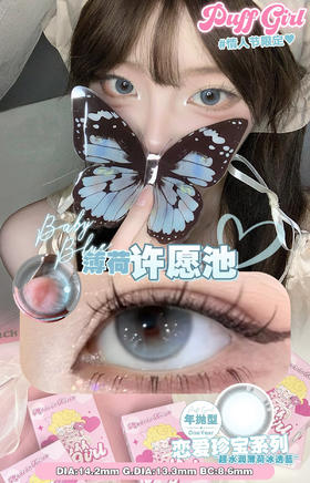 [韩国美瞳] puffgirl 韩国宝藏半年抛 布偶甜心猫猫蓝瞳一副（2片）