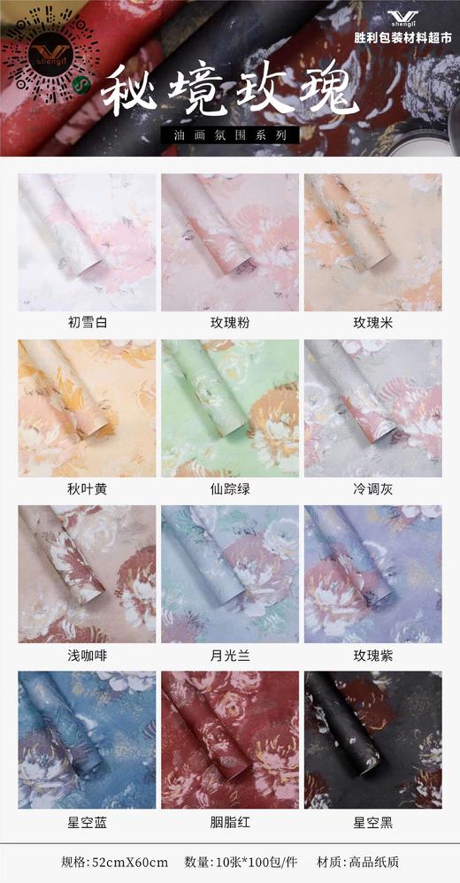 秘境玫瑰 商品图1