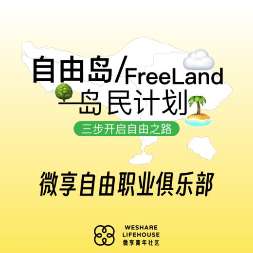 Freeland自由岛俱乐部 商品图0