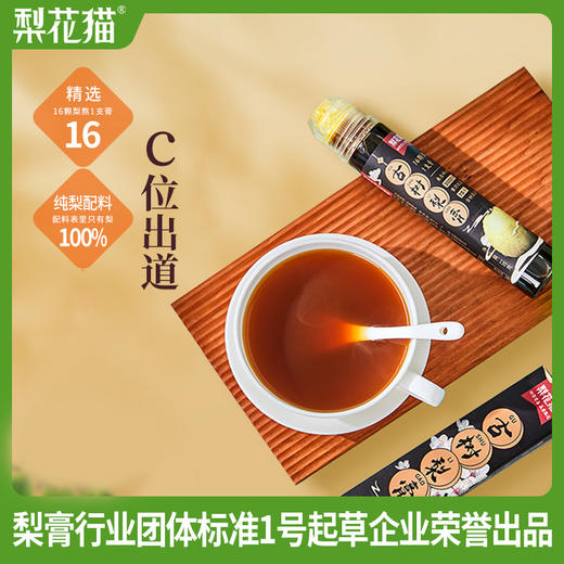 梨花猫70年古树梨膏挤压装130g/支 商品图1