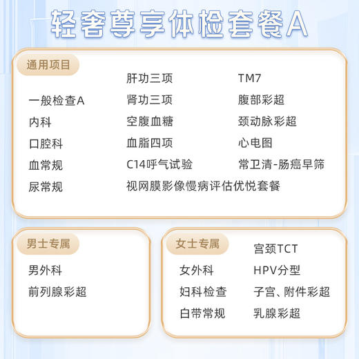 爱康 轻奢尊享体检套餐A（含常卫清） 商品图1