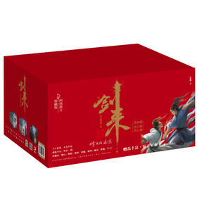 剑来礼盒装(下)(22-42)