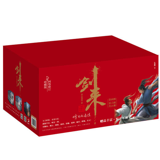 剑来礼盒装(下)(22-42) 商品图0