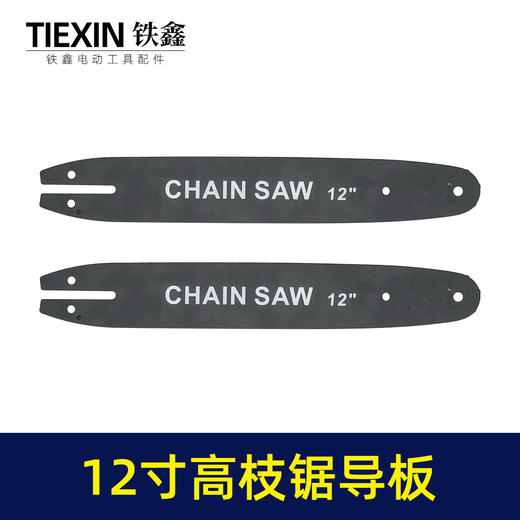 【货号07534】开口型12寸导板高枝锯专用导板小8链条专用导板12-44节-507P 商品图5