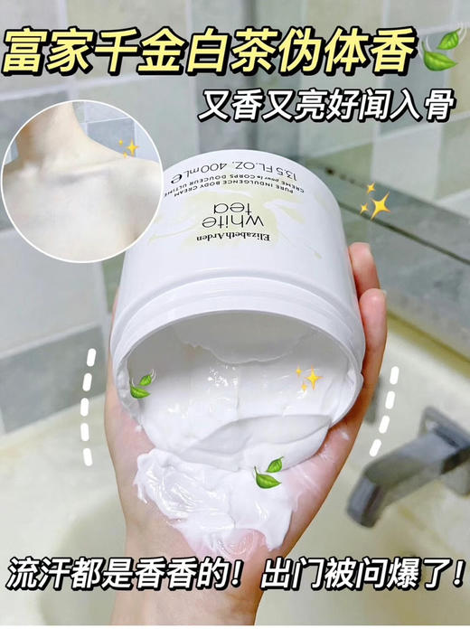 伊丽莎白雅顿白茶身体乳400ml 商品图4