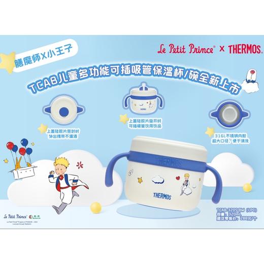 9楼母婴生活馆 【全新上市】膳魔师2024新款小王子主题多功能可插吸管保温碗320mL 吊牌价：288元 活动价：245元 商品图0