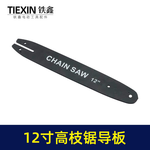 【货号07534】开口型12寸导板高枝锯专用导板小8链条专用导板12-44节-507P 商品图2