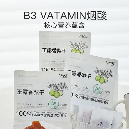 【拍4件到手99，单拍不发货】几分之几 凤梨干/蓝莓干/西梅干/无花果干/蔓越莓干/香梨干/杏干/龙眼干 商品图4