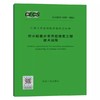 T/CECS 1333-2023 排水检查井非开挖修复工程技术规程 商品缩略图0