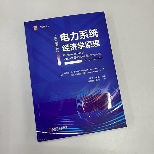 电力系统经济学原理 原书第2版 电力系统经济学和电力市场基础知识 商品图1