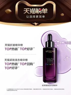 【欧莱雅青春密码肌底液75ML】