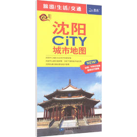 沈阳CITY城市地图