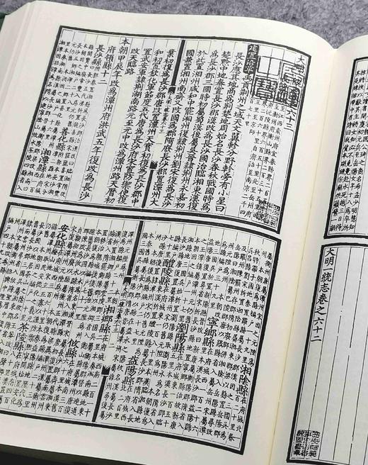 《大明一统志》，精装，全2册，明 李贤、彭时等著，三秦出版社1990年一版一印，2023年一版二印，1391页，定价598，售价299元。 商品图3