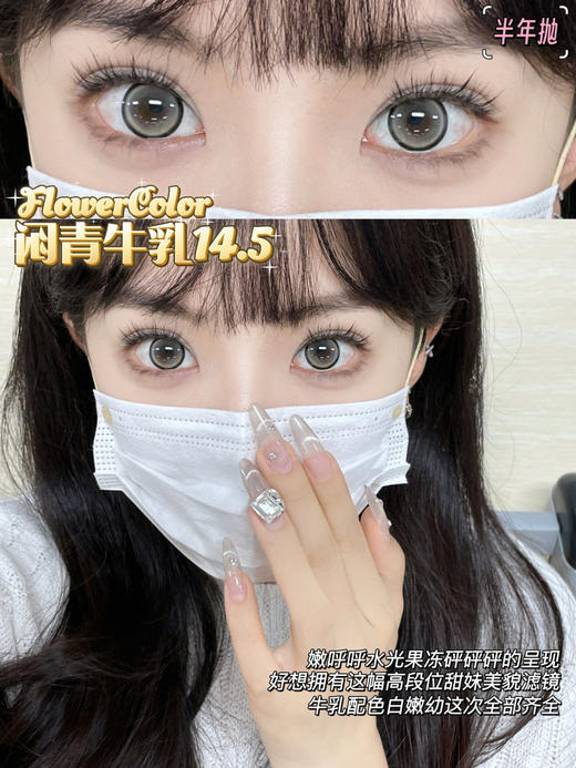 [韩国美瞳] flowercolor 半年抛 平价舒适美瞳一副（2片） 商品图4