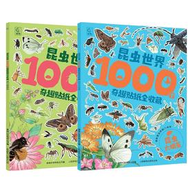 昆虫世界1000个奇趣贴纸全收藏系列 3-8岁 童趣出版有限公司 著 手工游戏