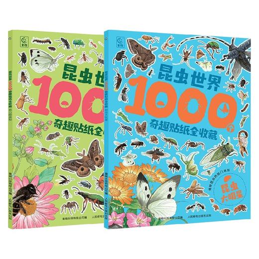 昆虫世界1000个奇趣贴纸全收藏系列 3-8岁 童趣出版有限公司 著 手工游戏 商品图0
