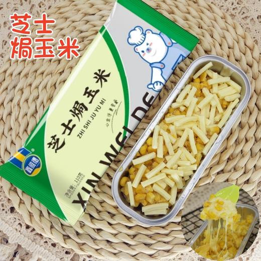 110g 鑫维德 芝士焗玉米/榴莲/红薯/南瓜 冷冻半成品 锡纸焗玉米 烤箱空气炸锅烤熟食用 商品图1