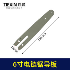 【货号07529】6寸电链锯导板链条锂电无刷单手锯链板电链锯配件迷你锯导板链条